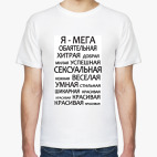 Мужская футболка