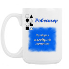 Кружка 420 мл