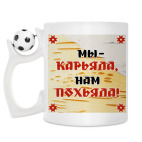 Кружка с футбольным мячиком
