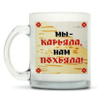 Кружка матовая