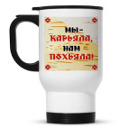 Кружка-термос