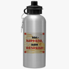 Спортивная бутылка