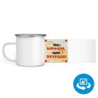 Кружка металлическая белая (круговая запечатка)