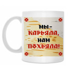 Кружка 330 мл