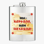 Фляжка стальная