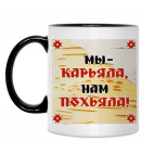 Кружка двухцветная