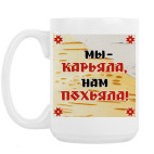 Кружка 420 мл