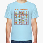 Я-грибник!