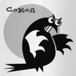 Сокол стрррашный