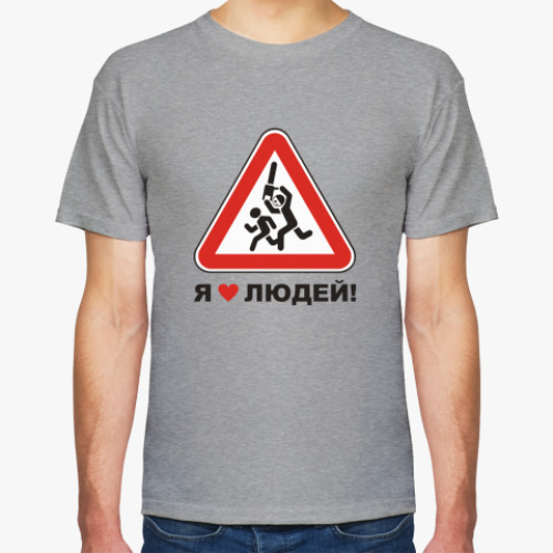 Футболка с принтом Я люблю людей!