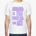 Мужская футболка