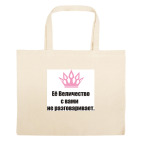 Большая сумка шоппер