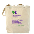 Холщовая сумка