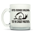 Кружка матовая