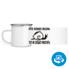 Кружка металлическая белая (круговая запечатка)