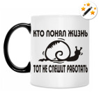 Кружка-хамелеон