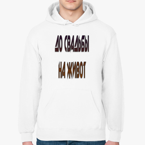 Толстовка худи с принтом До свадьбы на живот