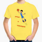 Играй и побеждай!