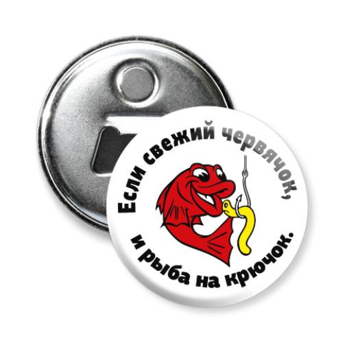 Магнит-открывашка с принтом Рыбка и червяк