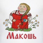 Макошь