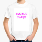 Детская футболка