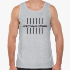 Крестный отчим