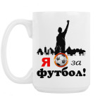 Кружка 420 мл