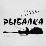 Рыбалка