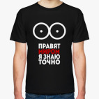 Мужская футболка