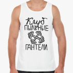 Мужская майка