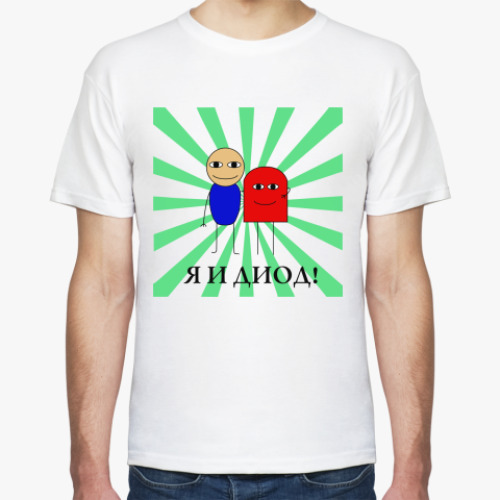 Футболка с принтом Я И ДИОД