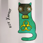 Кот. Виды войск РФ. Войска хим. защиты