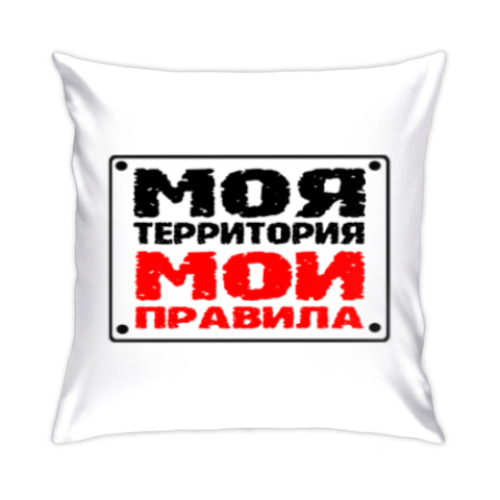 Подушка с принтом Моя территория