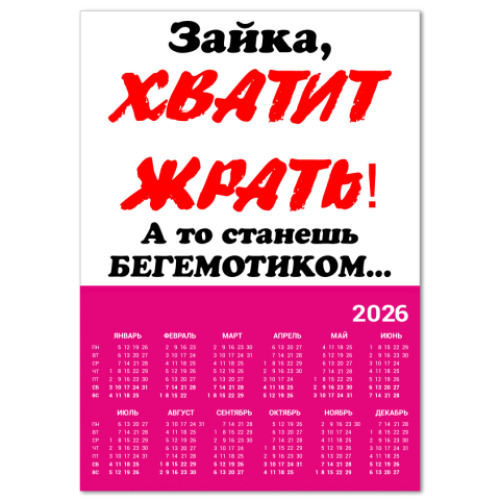 Календарь с принтом диета