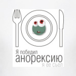 Anorexia Must Die