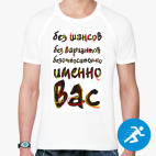 Мужская спортивная футболка