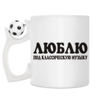 Кружка с футбольным мячиком