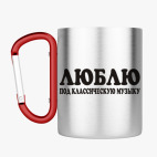 Кружка с карабином
