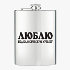 Фляжка стальная