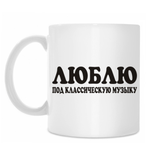 Кружка с принтом Люблю