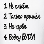 Не клюёт