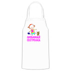 'Любимая сестренка'
