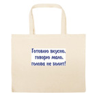 Большая сумка шоппер