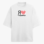 Футболка оверсайз