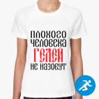 Женская спортивная футболка