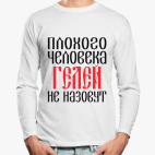 Лонгслив