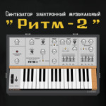 РИТМ-2