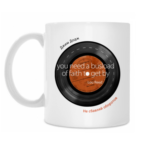 Кружка с принтом Не сбавляй