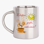 Кружка металлическая