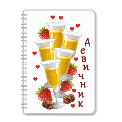 Тетрадь с принтом Девичник